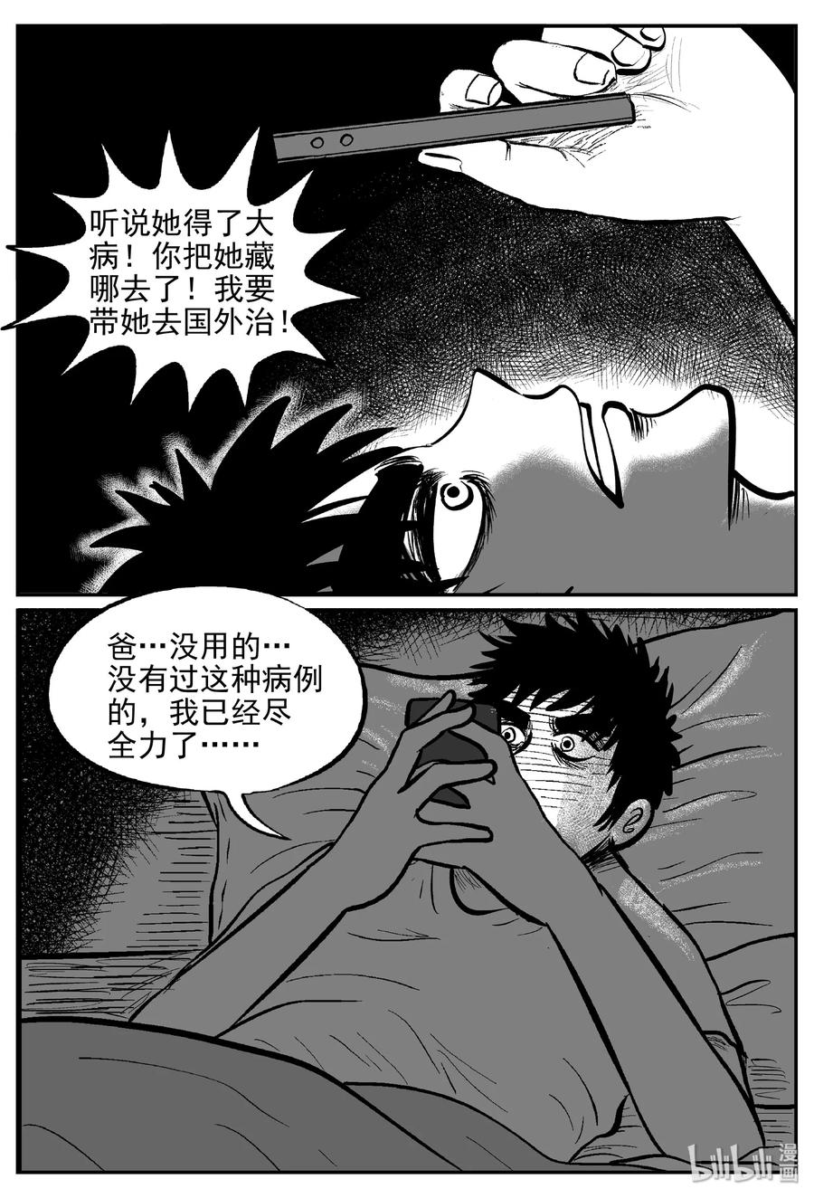 396 怪病（6）17
