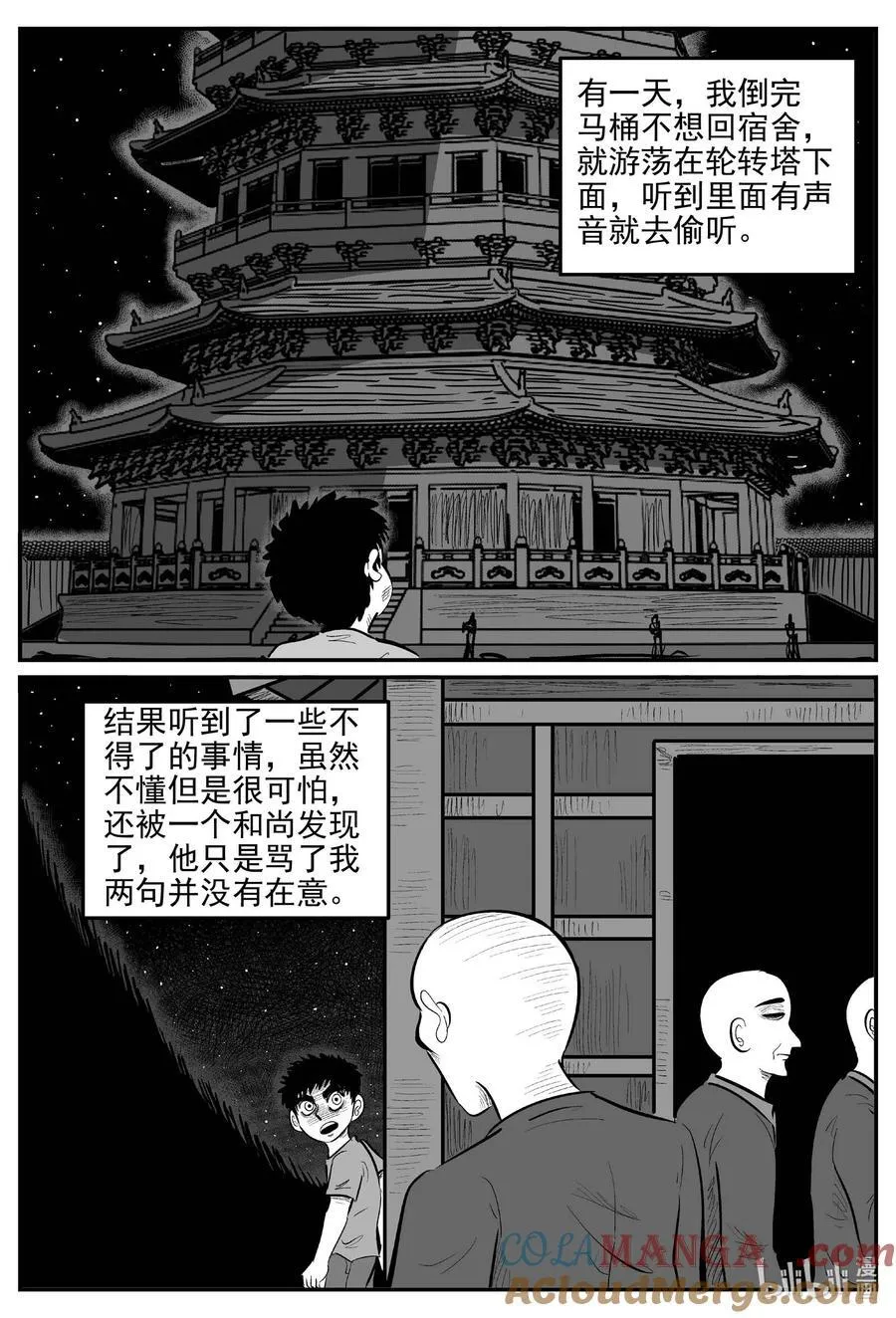 972 轮转寺之谜15