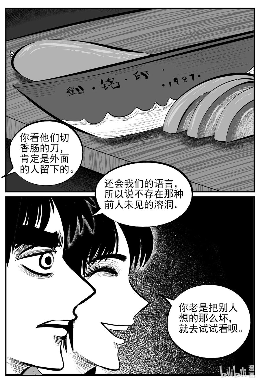 529 溶洞噩梦8