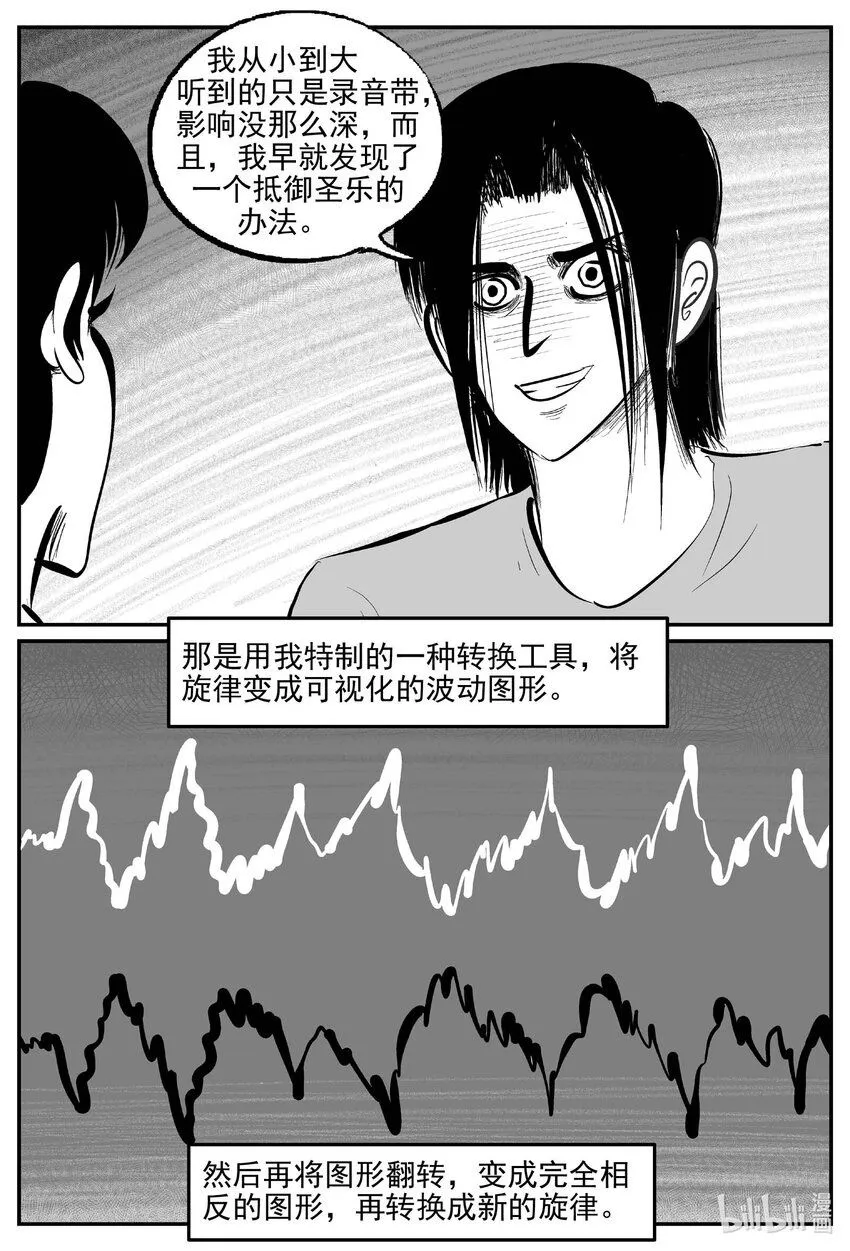 908 地上天国的魔音13