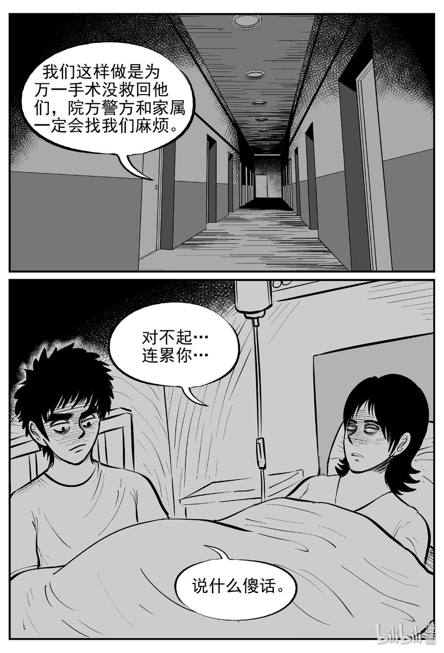 396 怪病（6）11