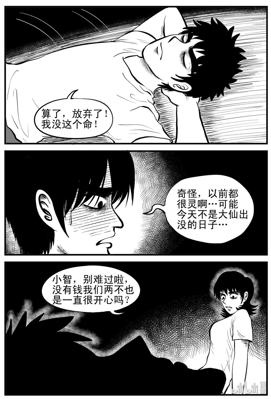 113 碟仙（1）11