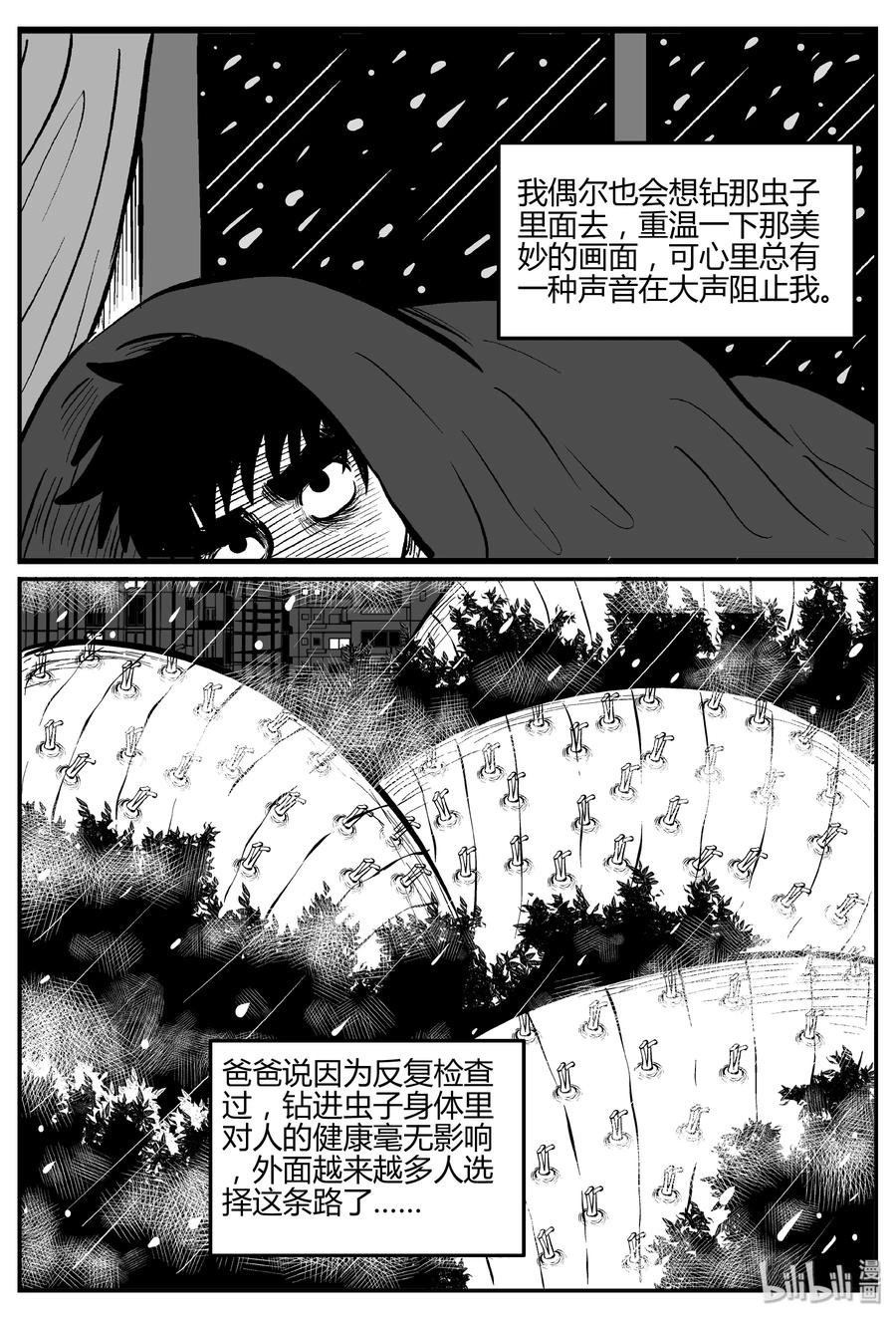 307 寄生虫（5）23