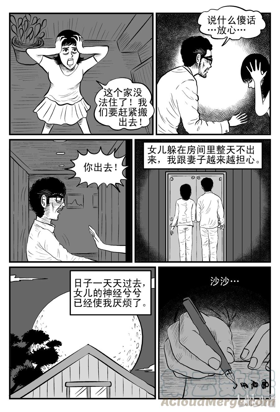 096 诡屋（1）15
