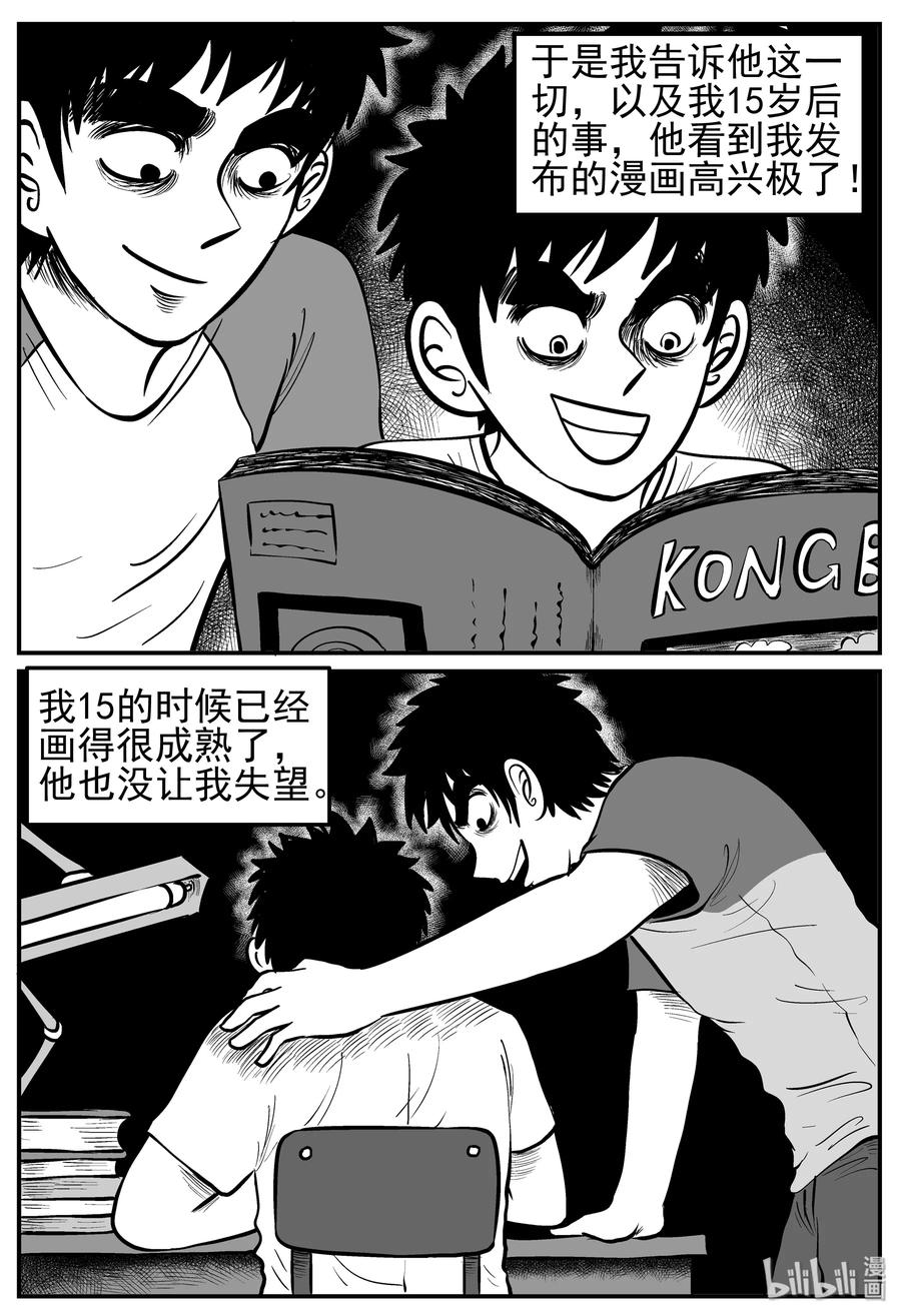 125 恐怖漫画家（1）14