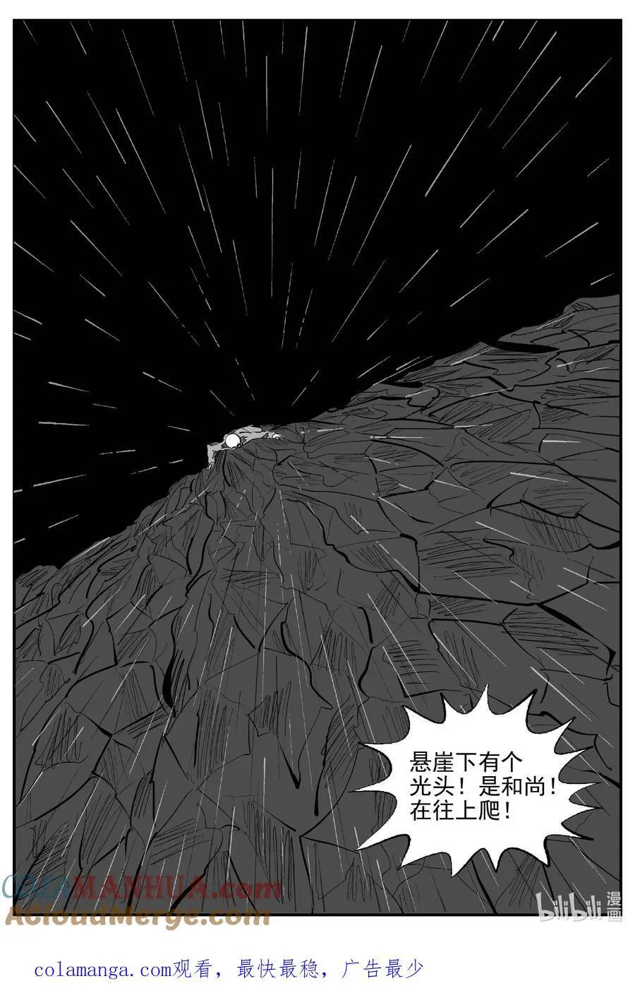 958 轮转寺之谜13