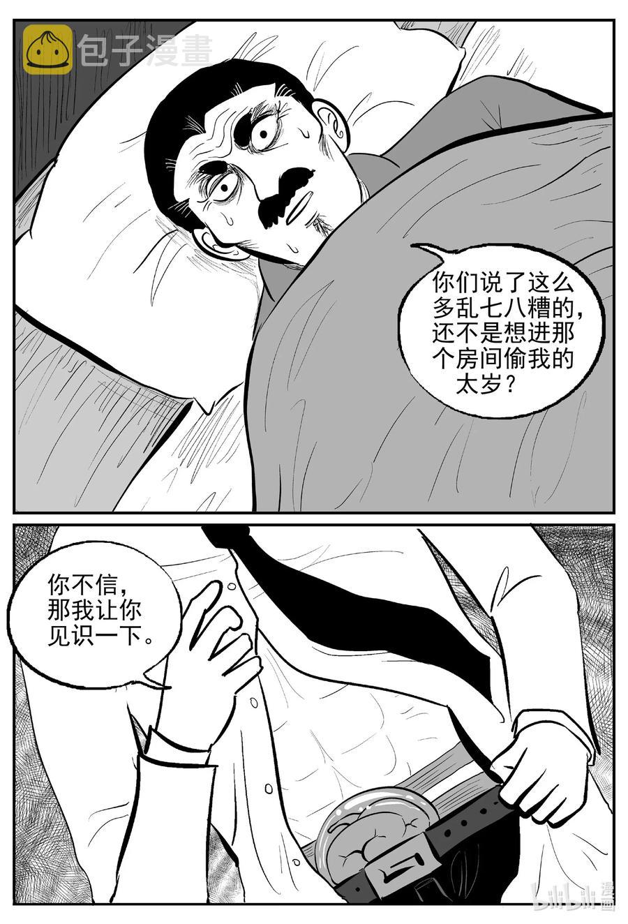 570 邪恶生物档案13