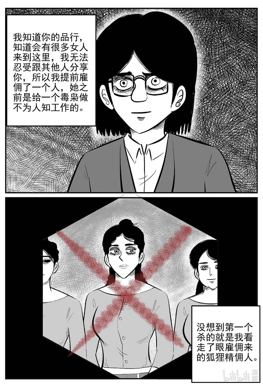 659 南洋怪谈11