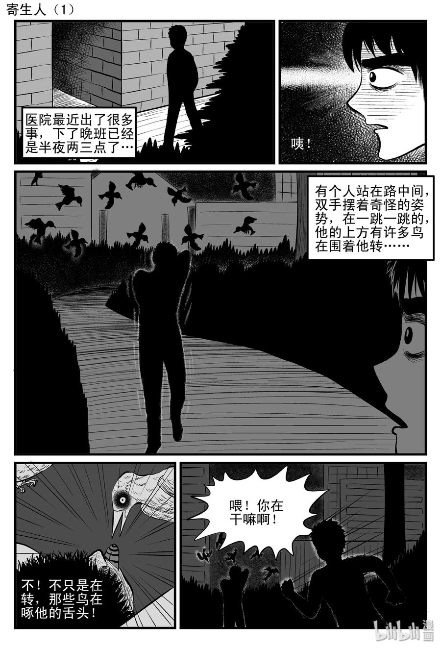 085 一分钟怪异故事（11）13