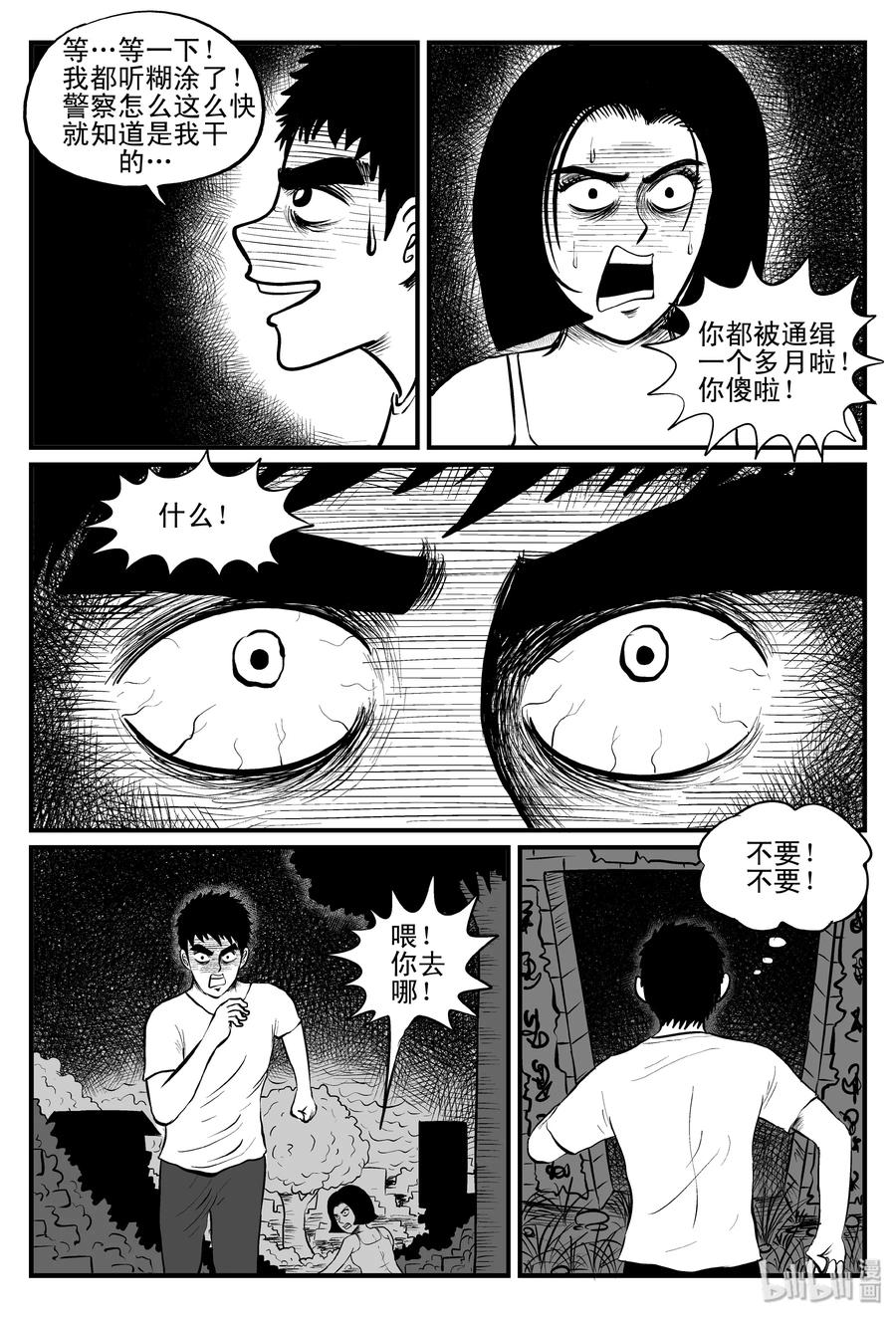 101 水井怪谈（2）16