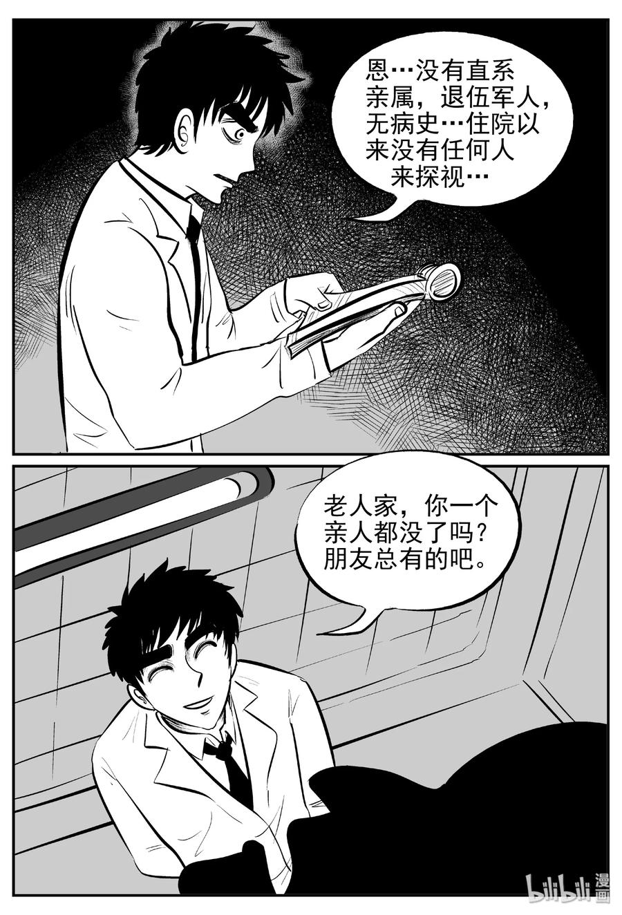391 怪病（1）19