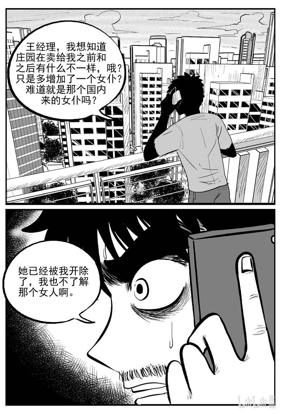656 南洋怪谈15