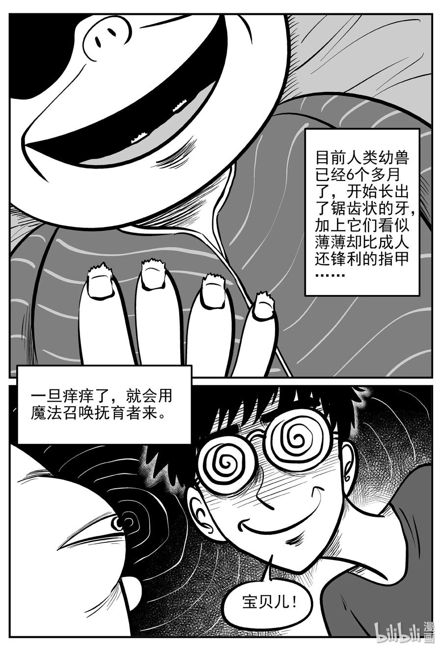309 可怕的抚育人类幼兽日记26