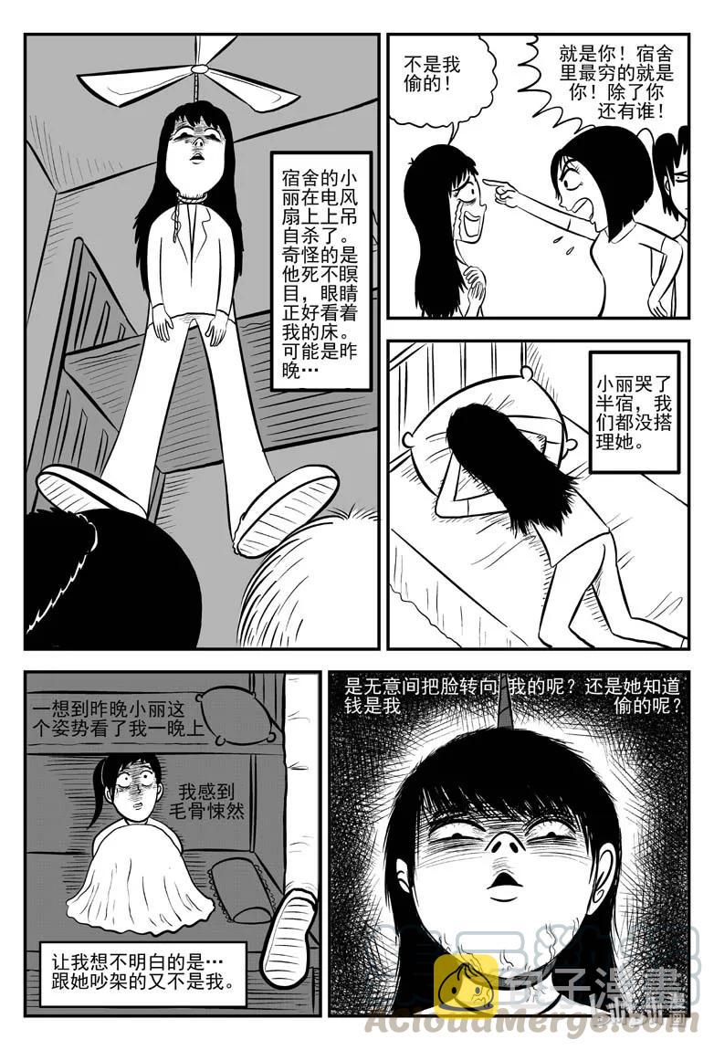 077 一分钟怪异故事（3）21