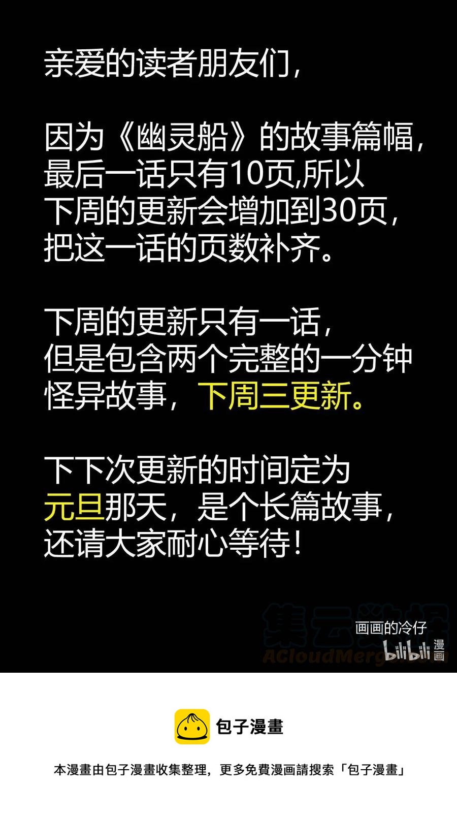 527 幽灵船10