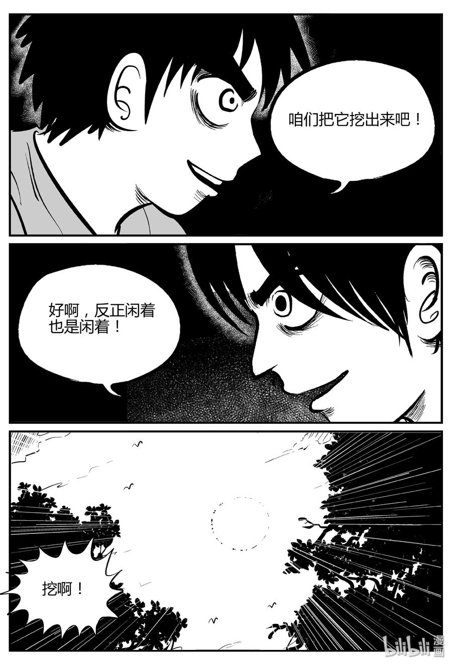 303 寄生虫（1）7