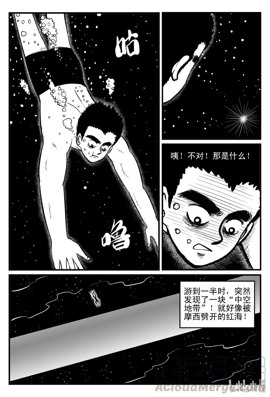100 水井怪谈（1）9