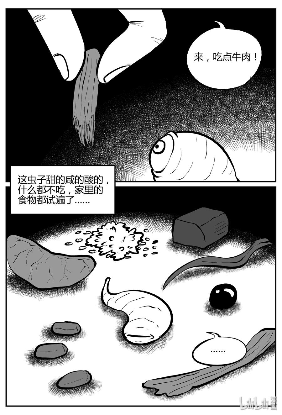 303 寄生虫（1）14