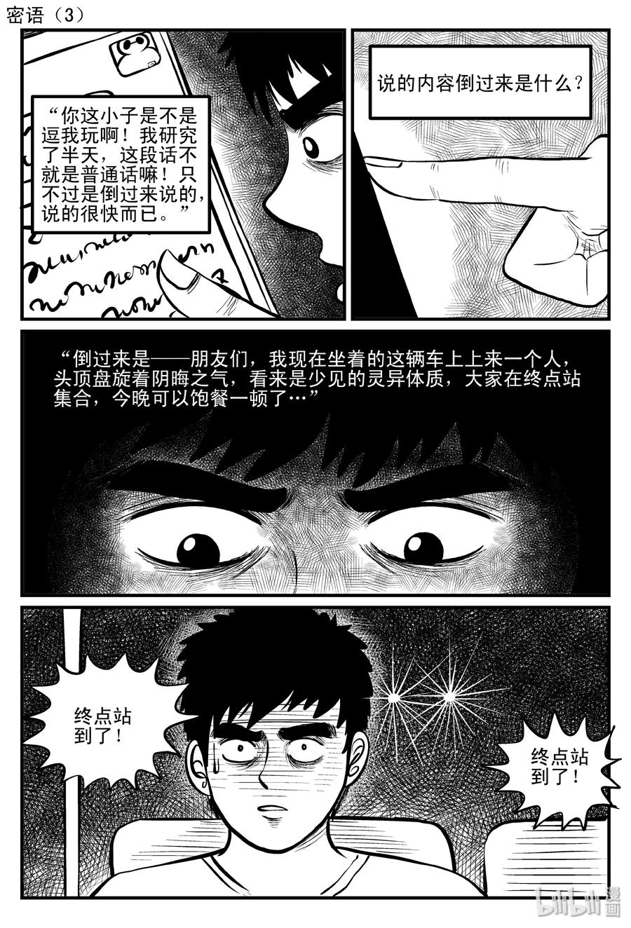083 一分钟怪异故事（9）17