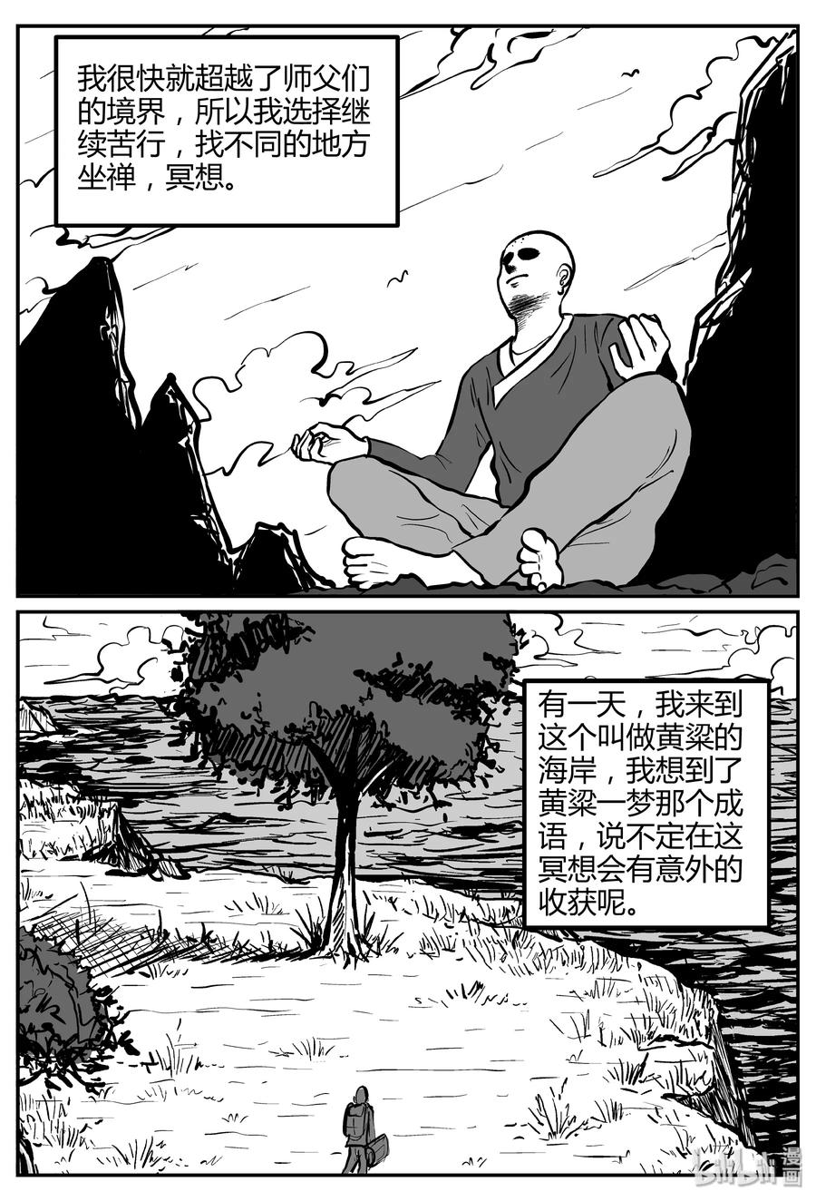 262 黄粱六梦（6）17