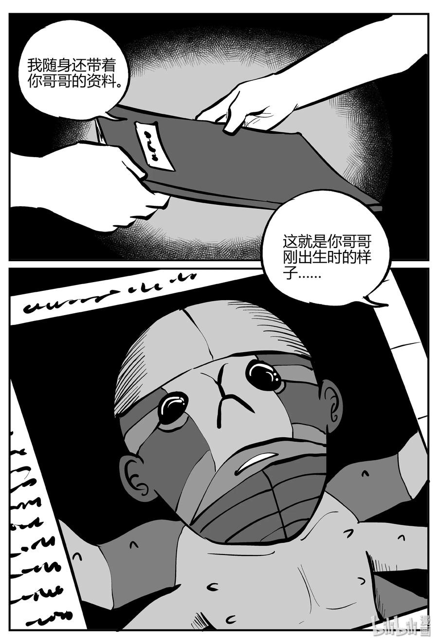 277 非人族（2）14