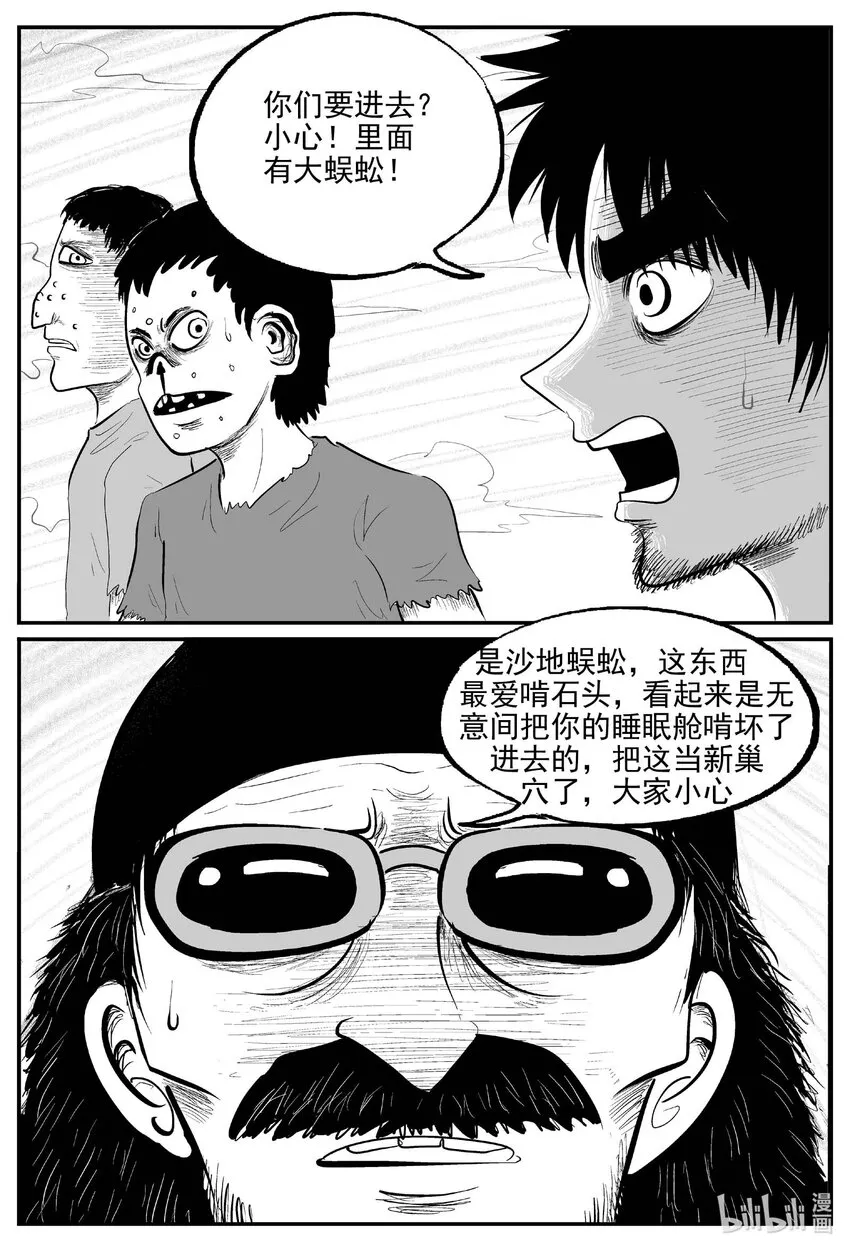 852 人类末日之旅14
