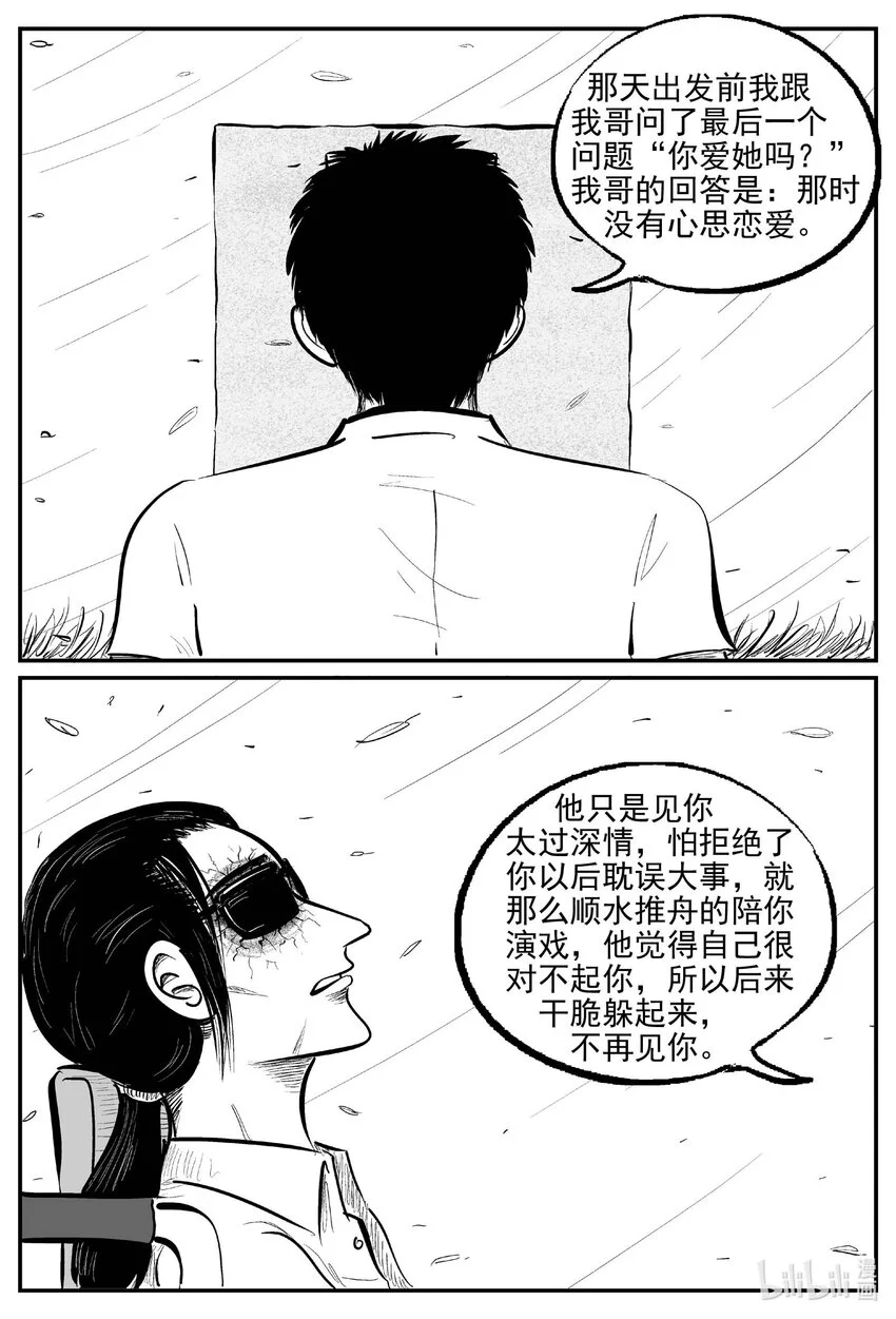 939 地上天国的魔音（完）10
