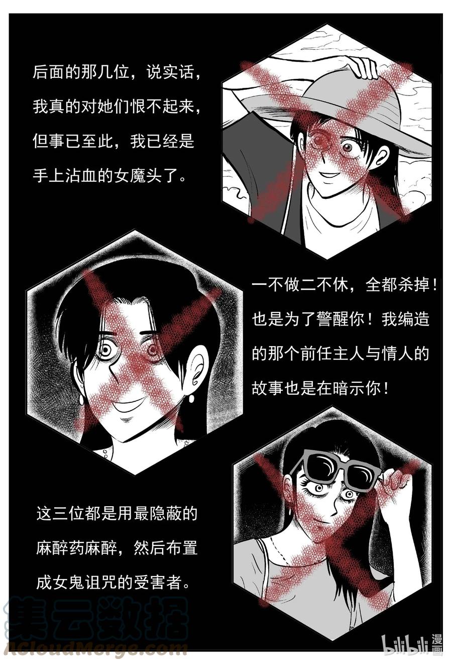 659 南洋怪谈12
