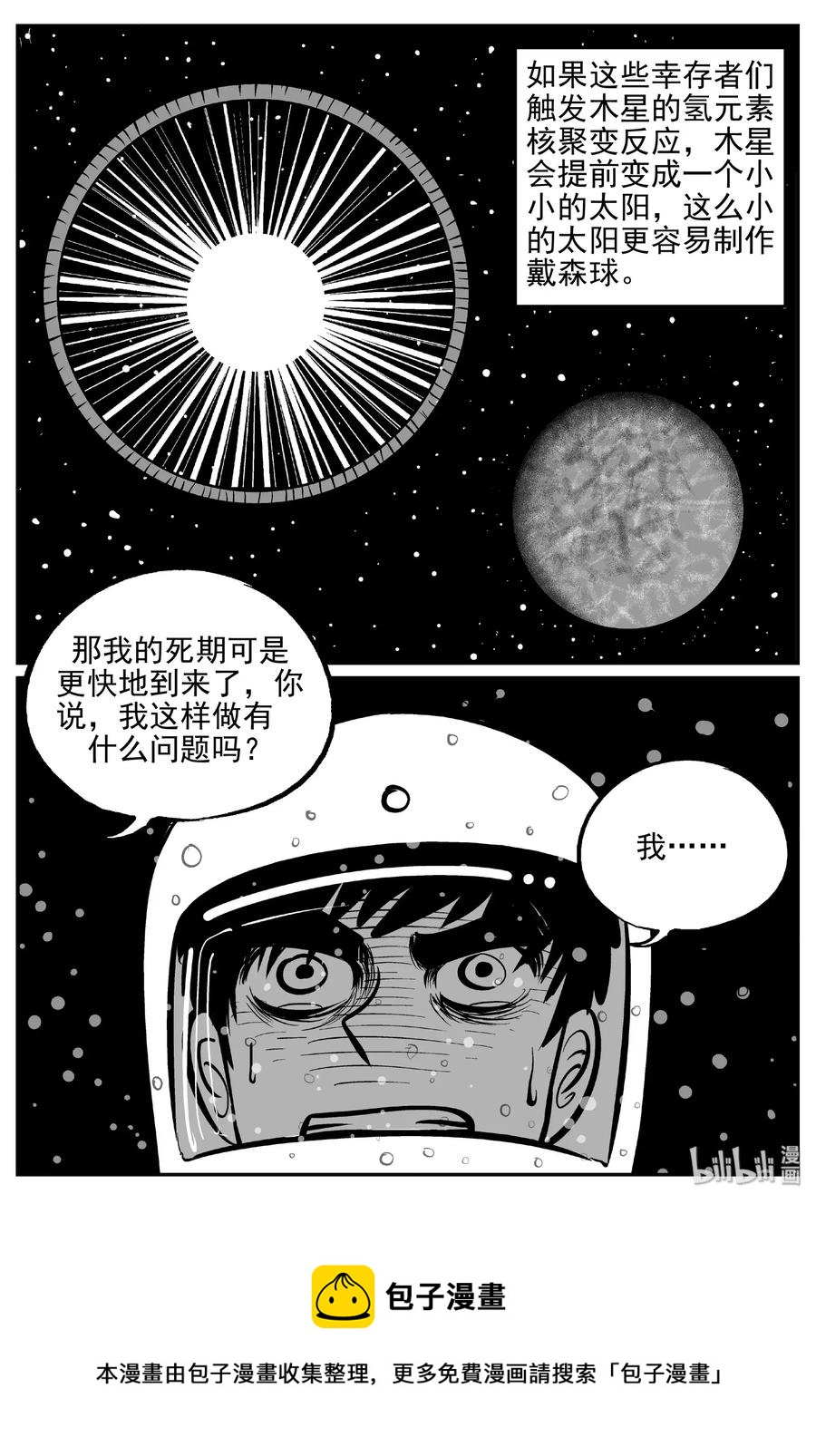 473 诡域之星19