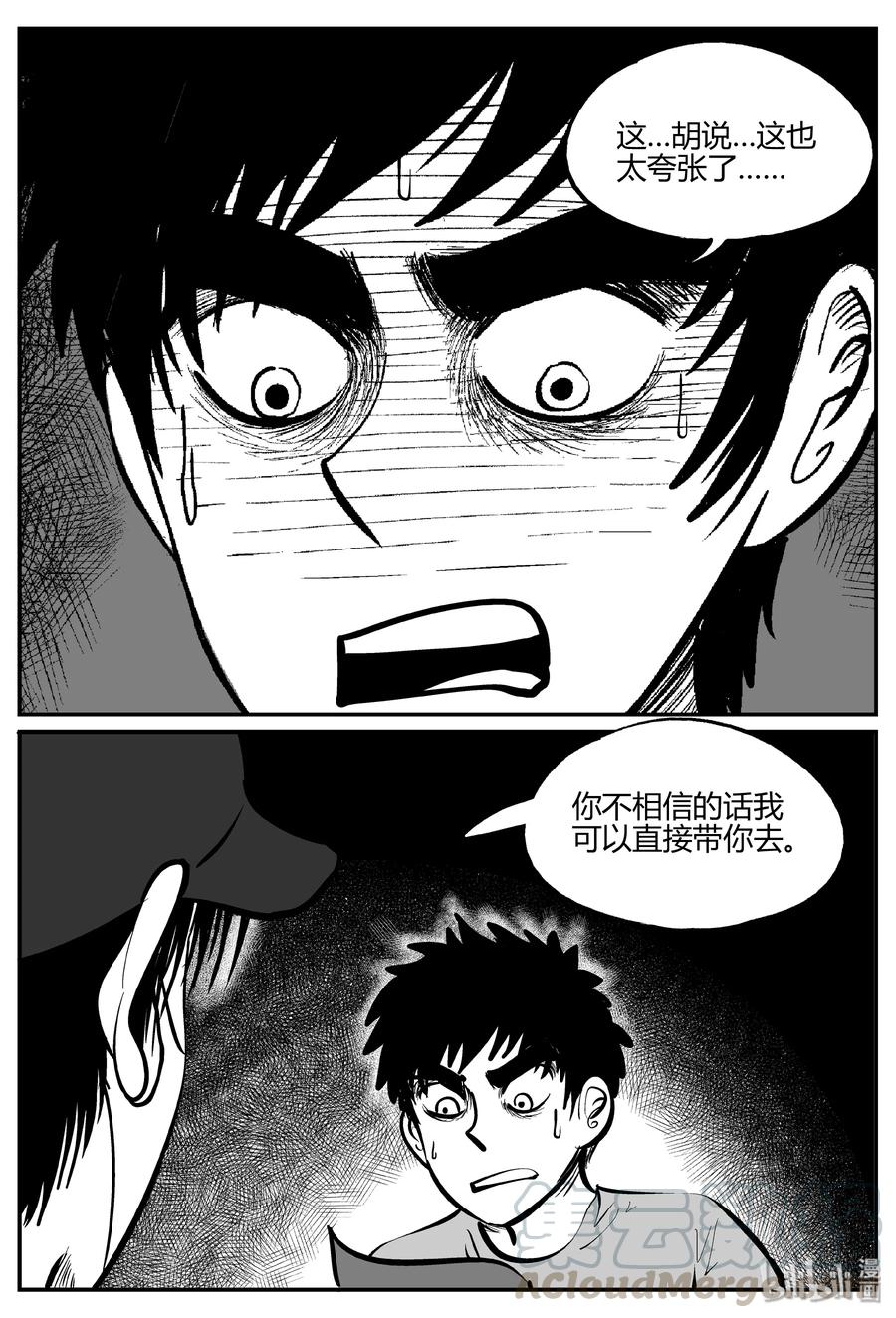 277 非人族（2）15