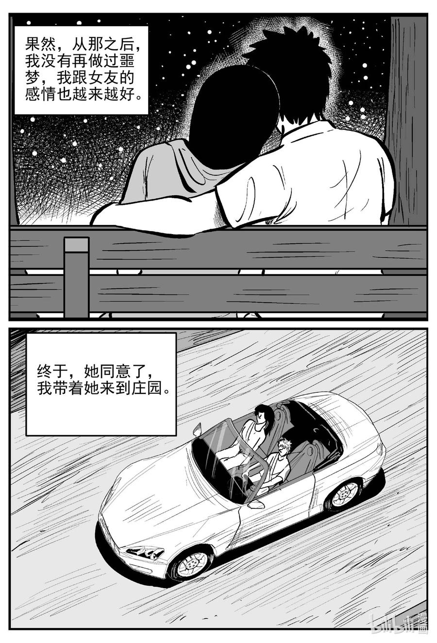 657 南洋怪谈11