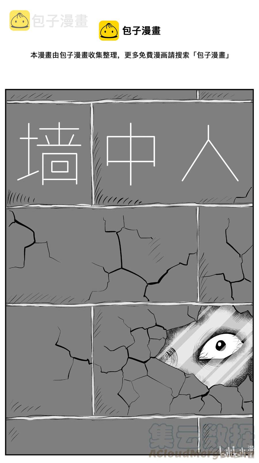 407 墙中人（2）0