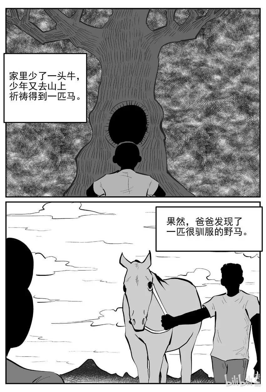 941 轮转寺之谜10