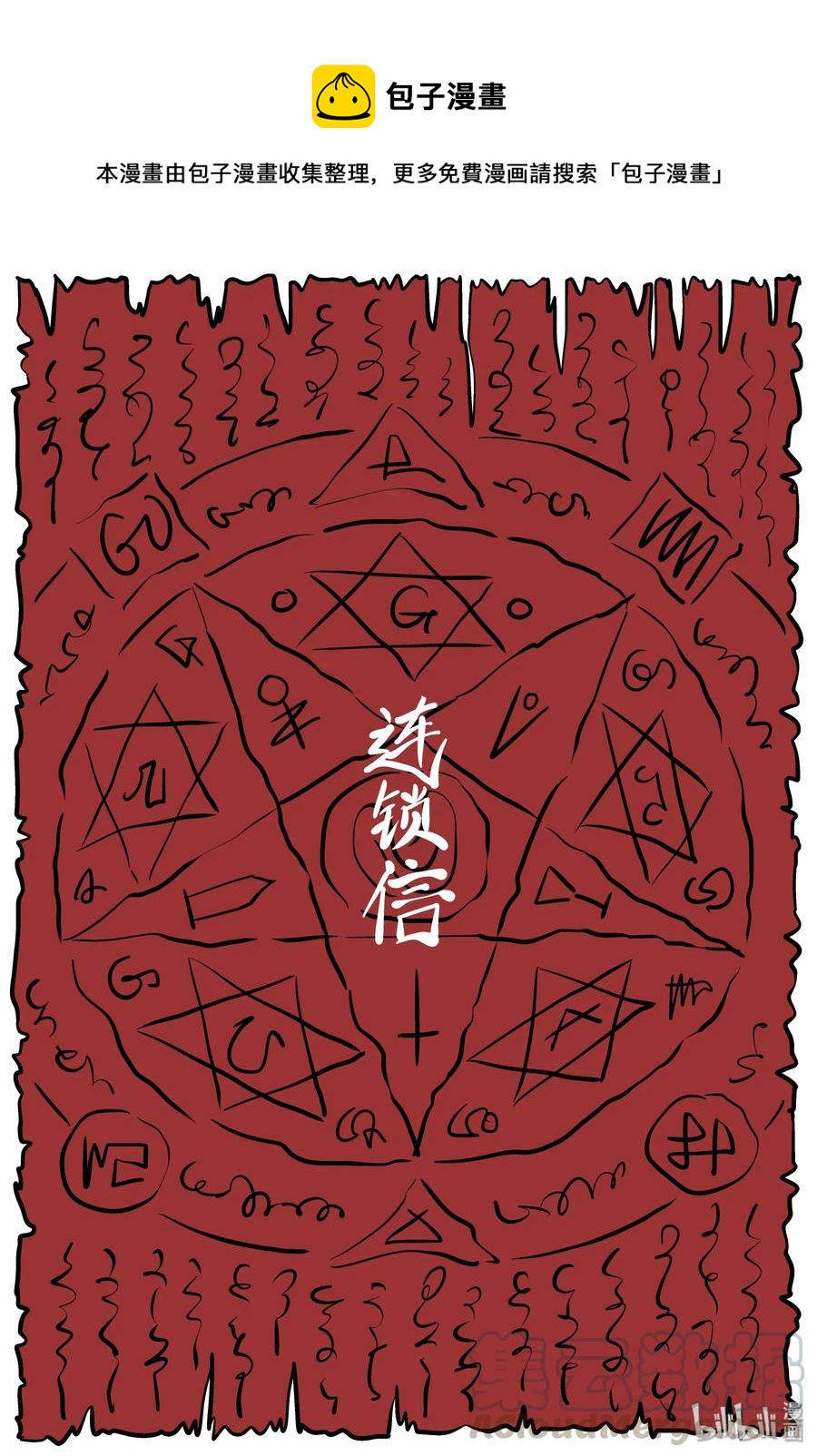 194 连锁信（2）0