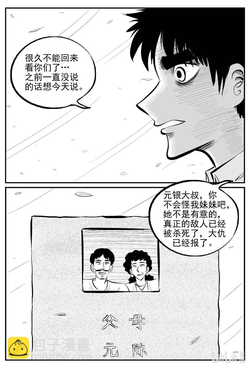 939 地上天国的魔音（完）8
