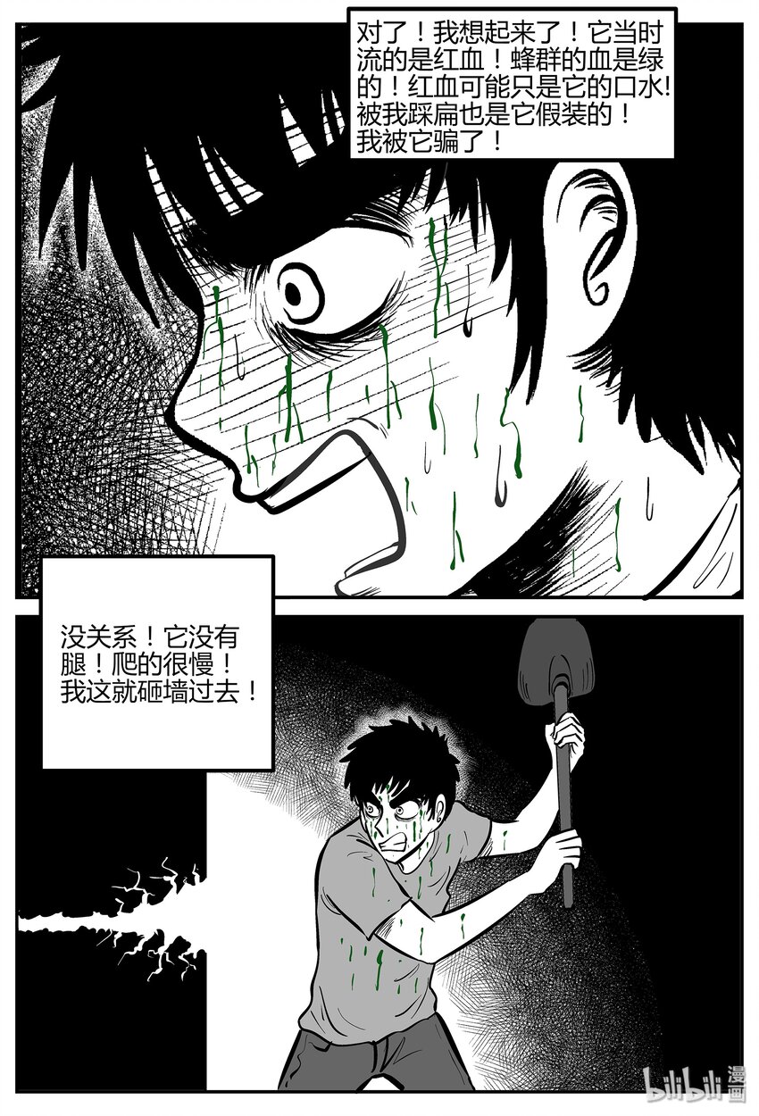 043 它：蜂群（4）6