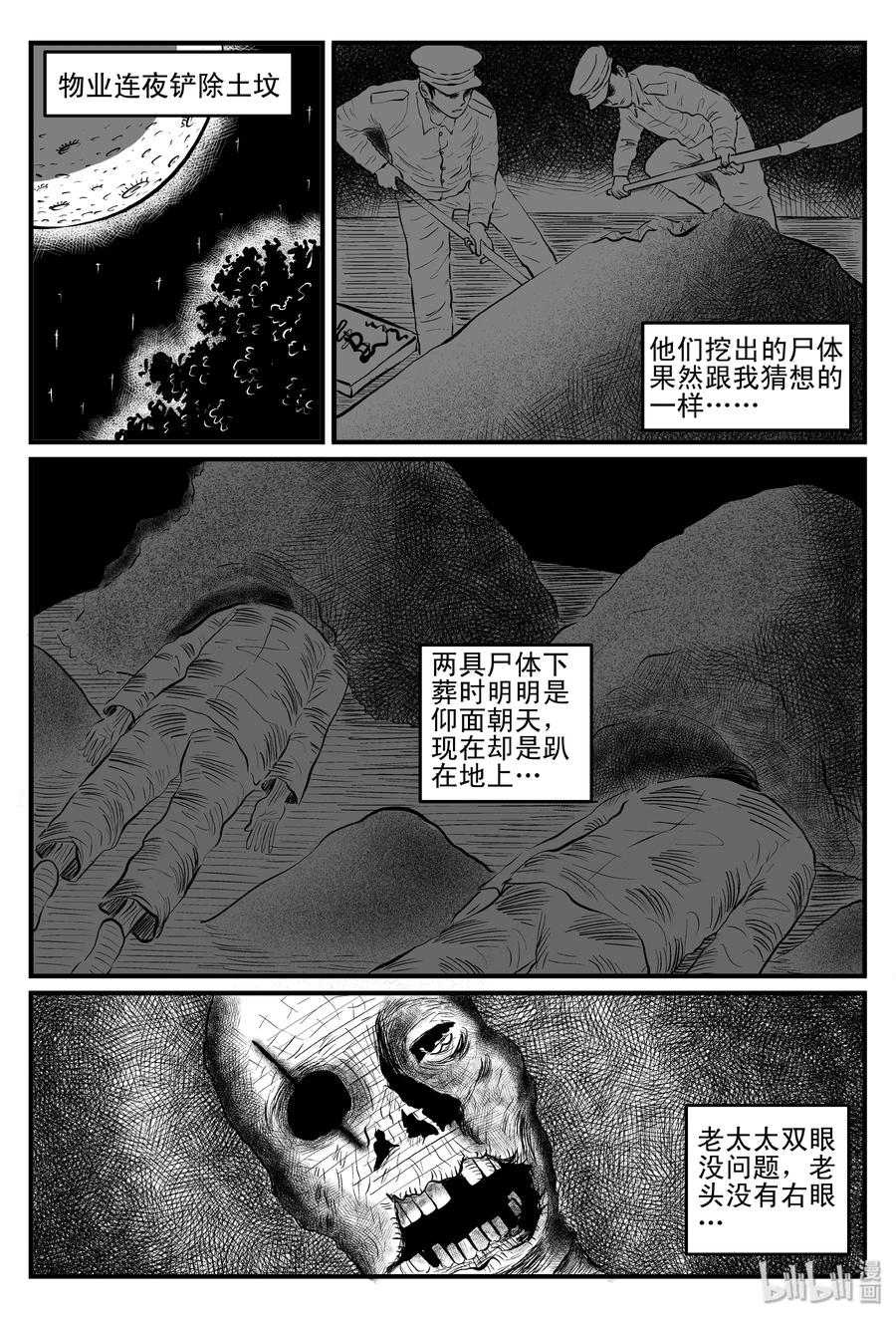 111 小智的鬼屋经历11