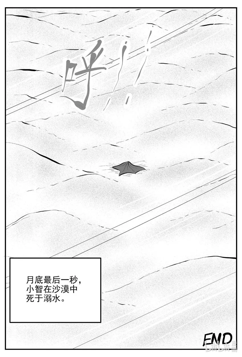 882 预言：死水14
