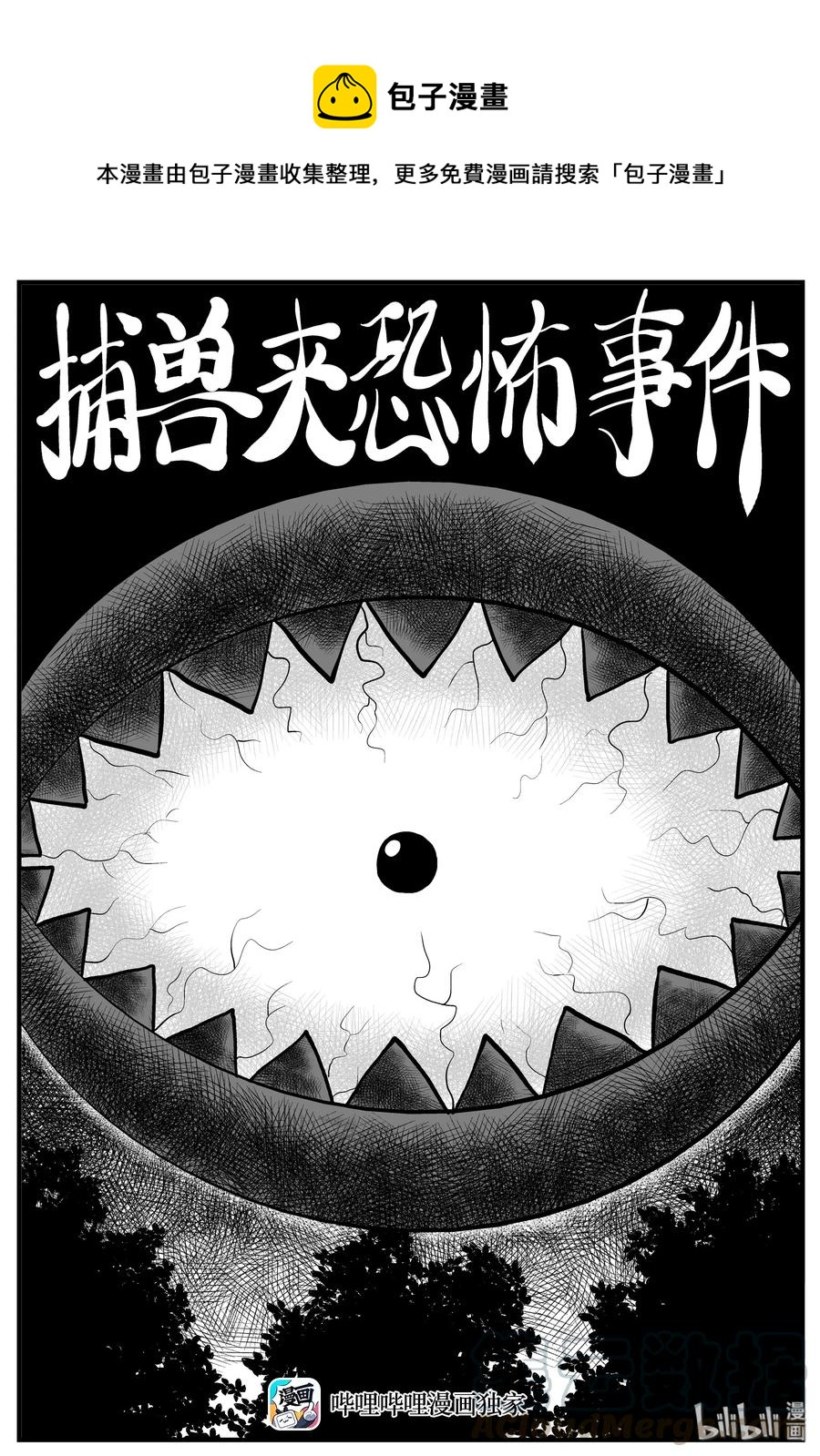 177 捕兽夹恐怖事件（3）0