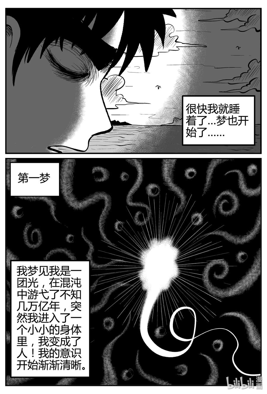 257 黄粱六梦（1）8