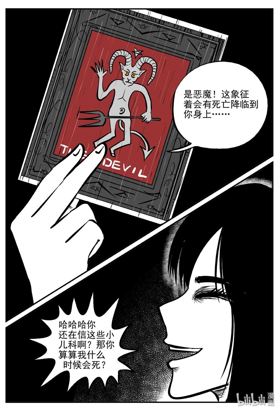 297 恶魔的诅咒（1）8