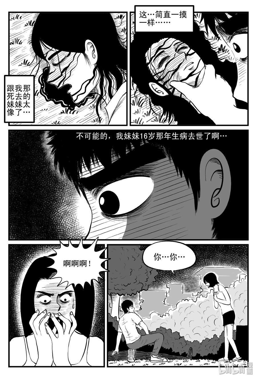 101 水井怪谈（2）14