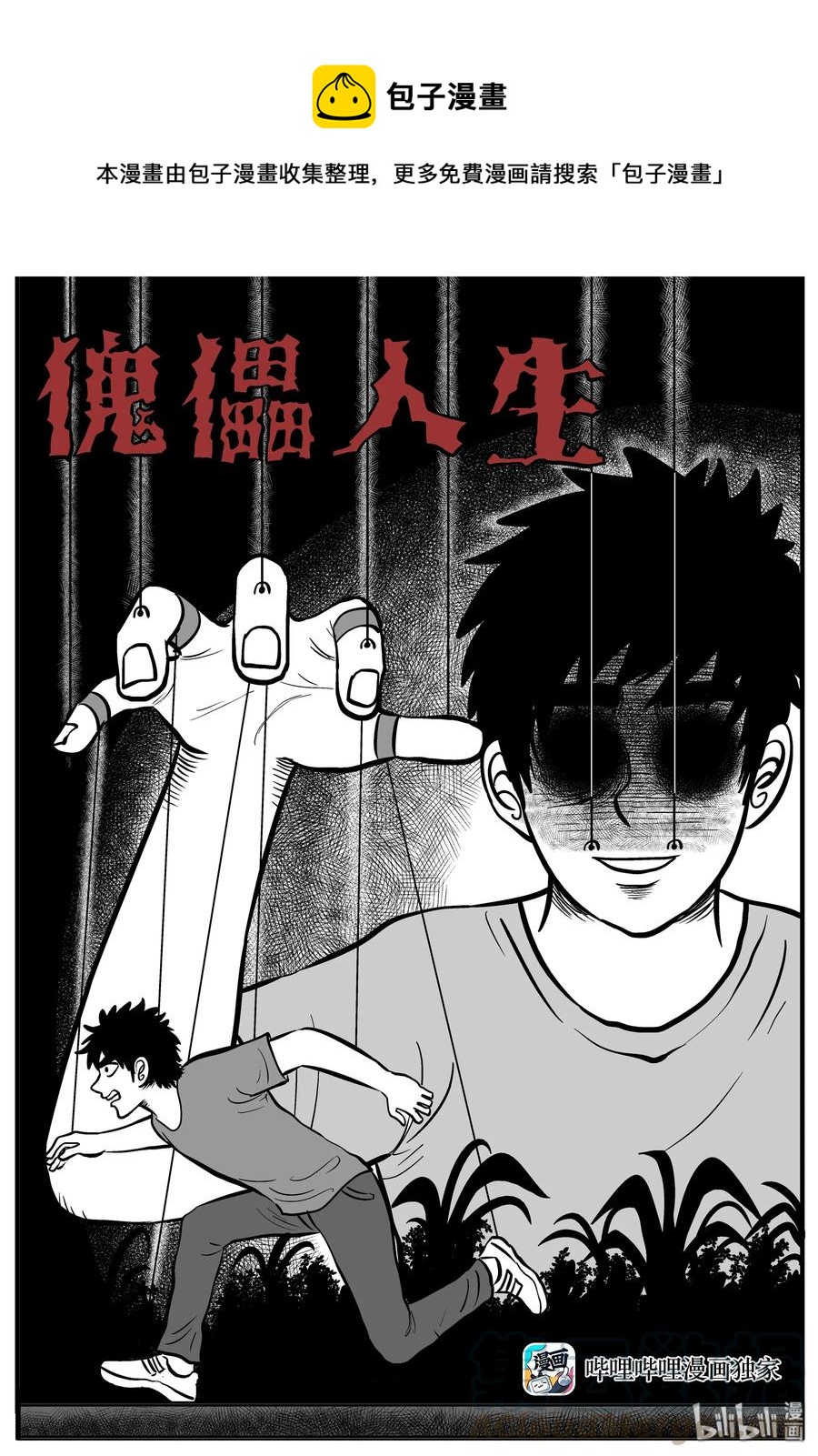 200 傀儡人生（3）0