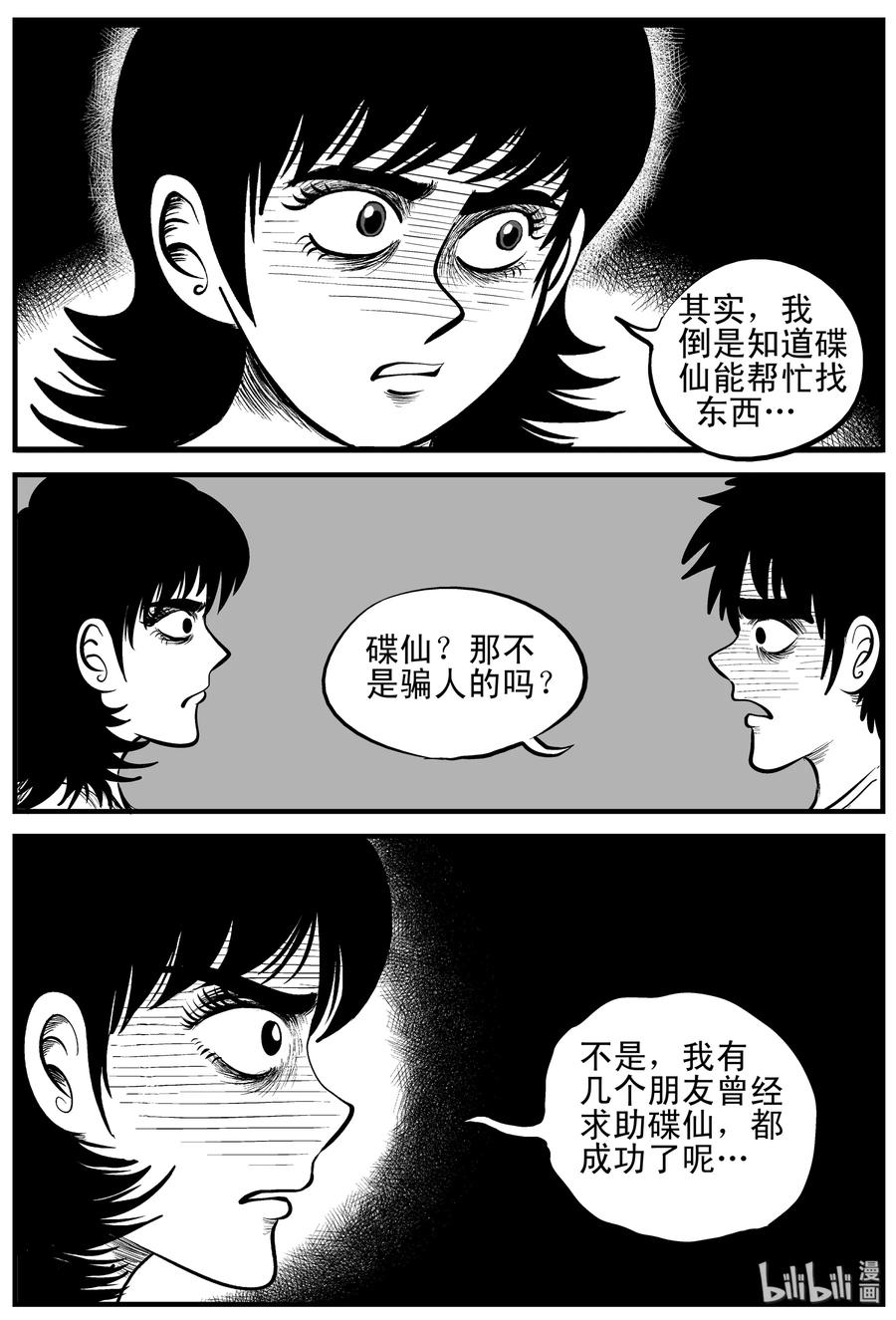 113 碟仙（1）5