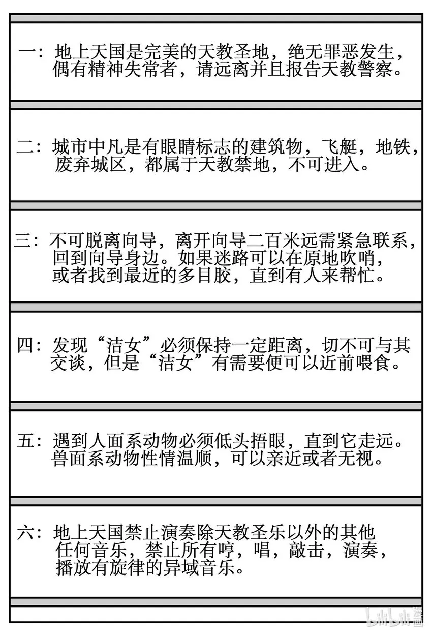 889 地上天国的魔音9
