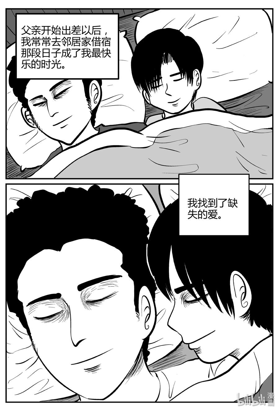 260 黄粱六梦（4）11
