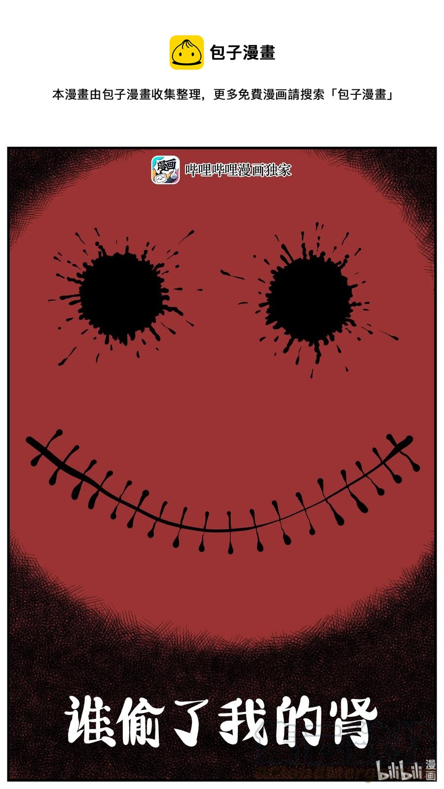 205 谁偷了我的肾（1）0