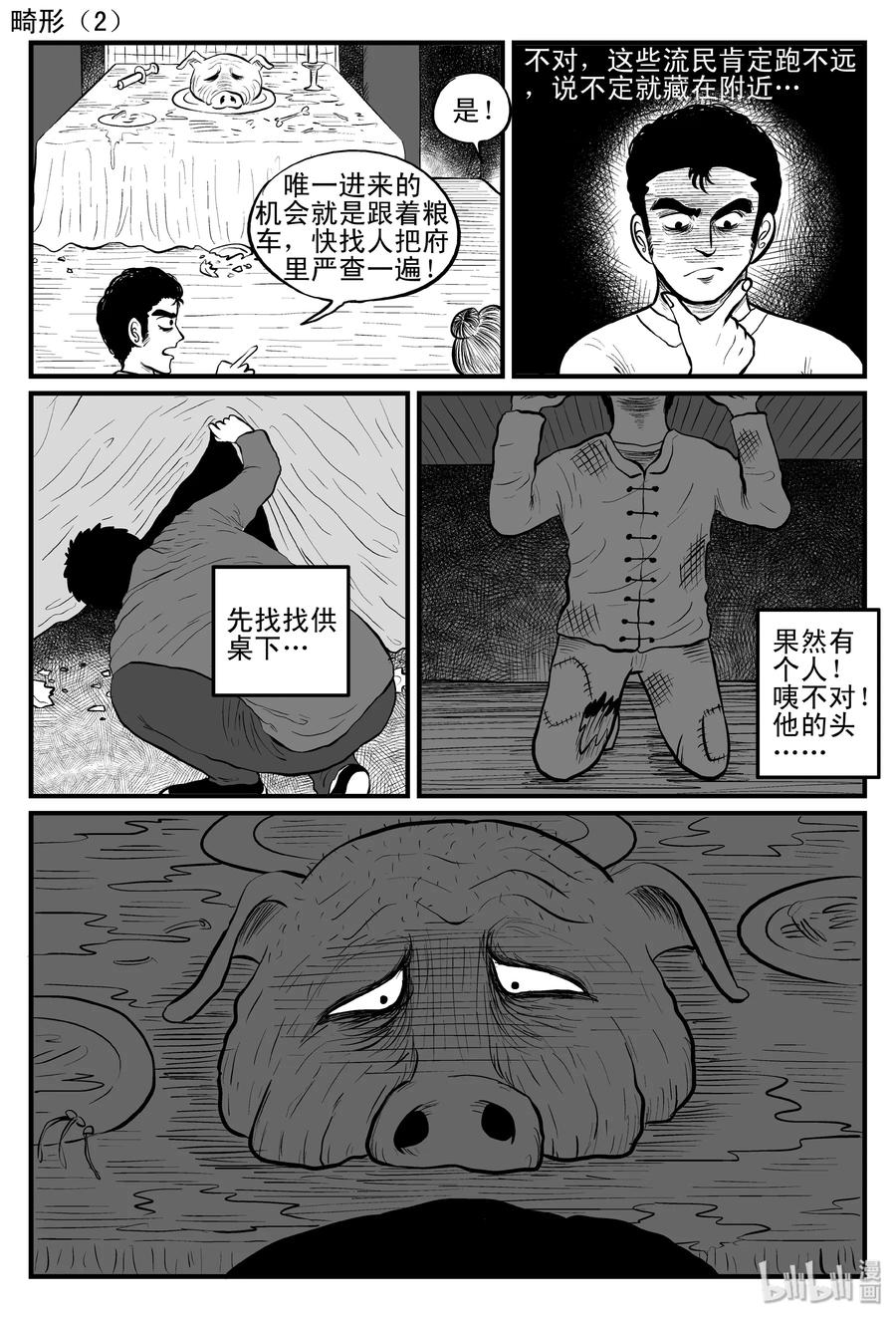 086 一分钟怪异故事（12）10