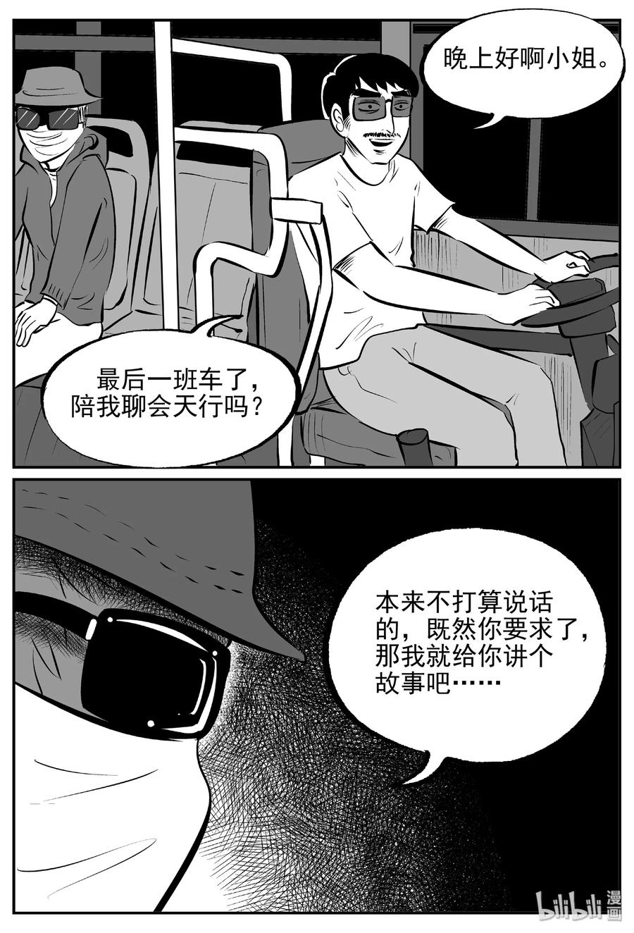 429 一分钟怪异故事19