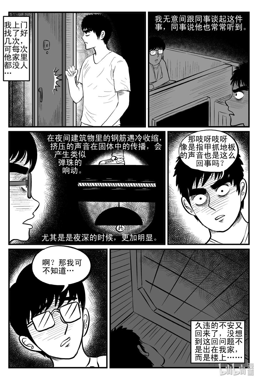111 小智的鬼屋经历7